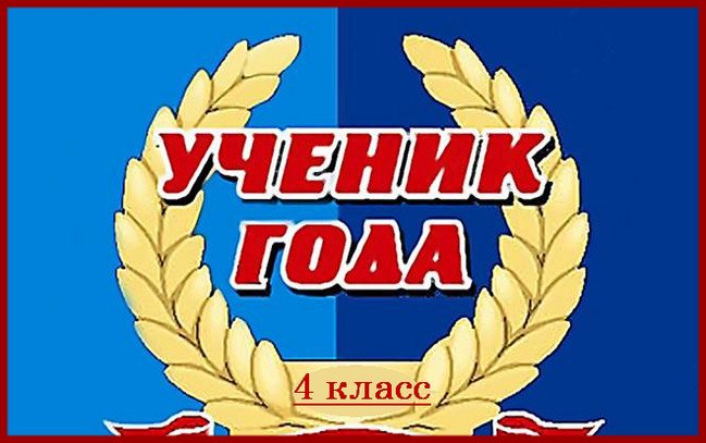 Логотип конкурса ученик года