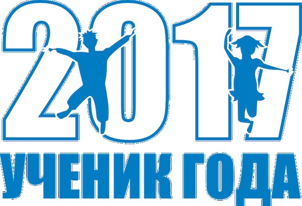 Ученик года эмблема конкурса