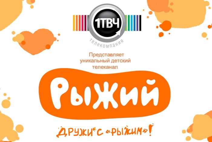 Логотип канала рыжий