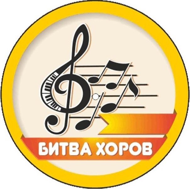 Битва хоров эмблема