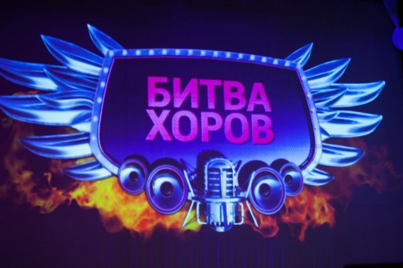 Конкурс битва хоров