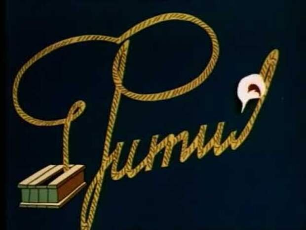 Фитиль. Юмористический киножурнал выпуск