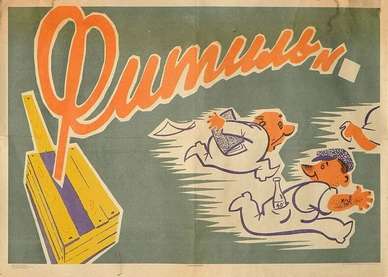 Большой фитиль фильм 1964