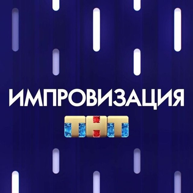Шоу импровизация логотип