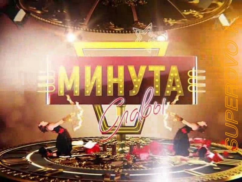 Конкурс минута славы