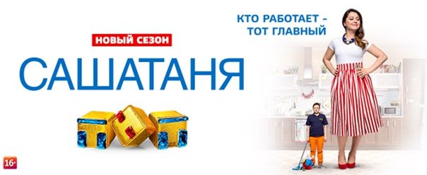 Заставка сериала Саша Таня