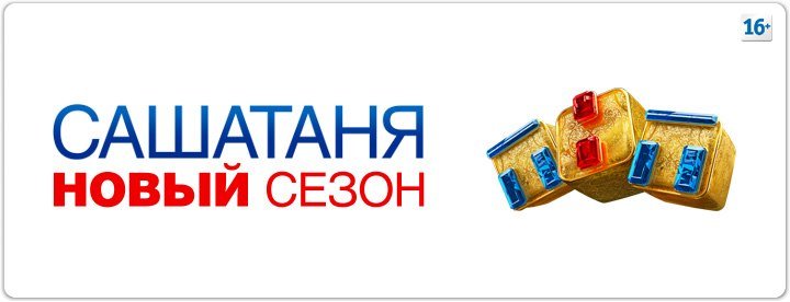 САШАТАНЯ логотип