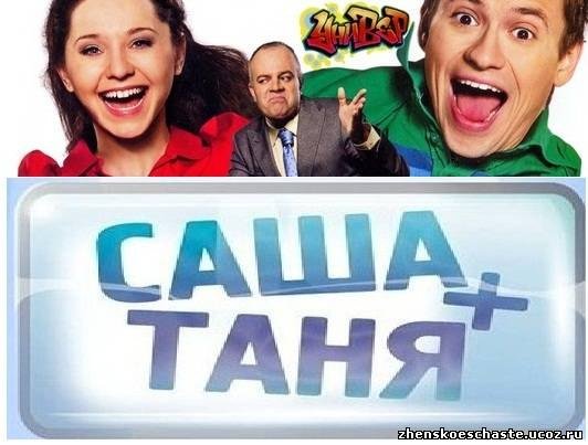 Саша Таня картинки
