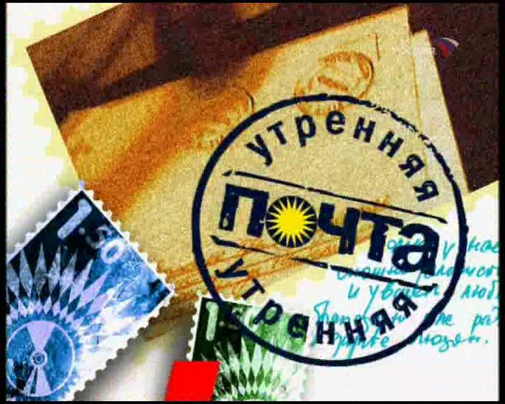 Утренняя почта с братьями Пономаренко