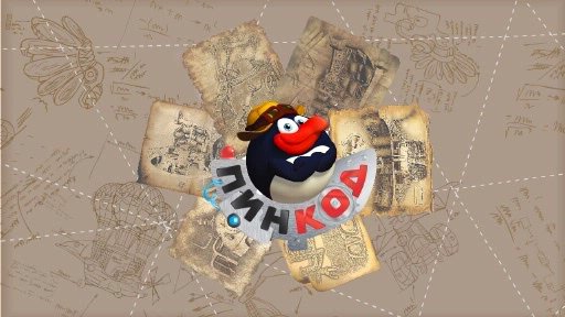 Смешарики пин-код шаролёт