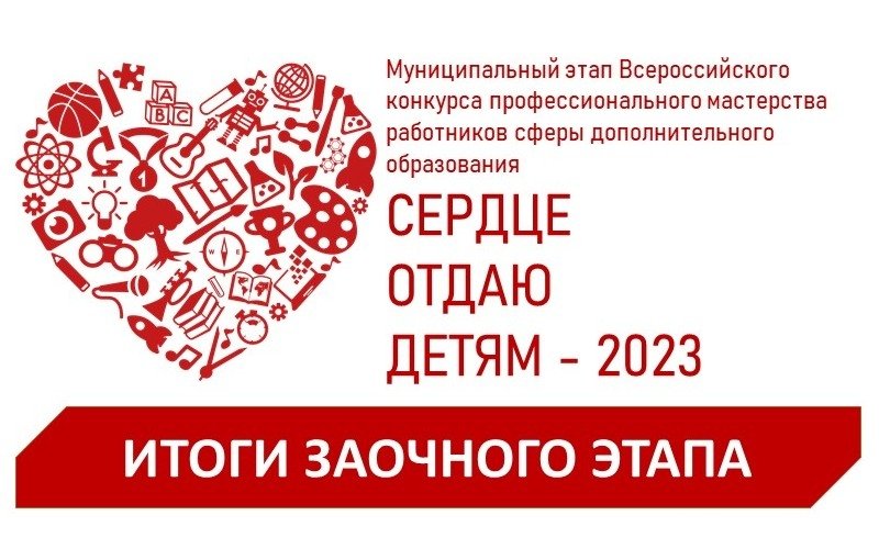 Сердце отдаю детям 2023