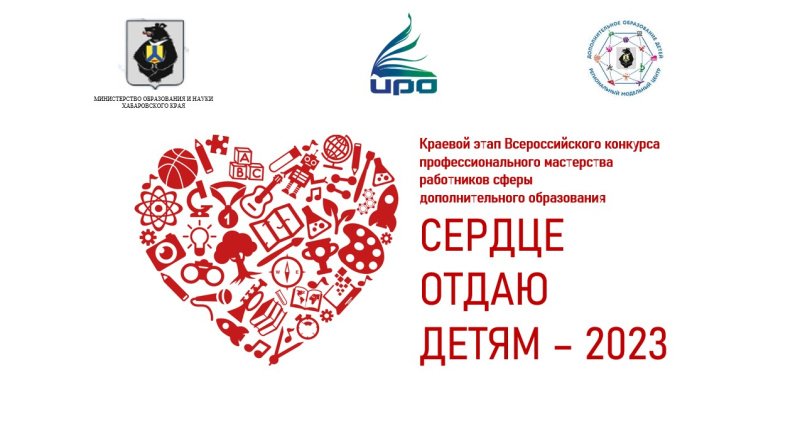 Сердце отдаю детям 2023