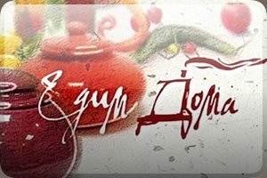 Едим дома логотип