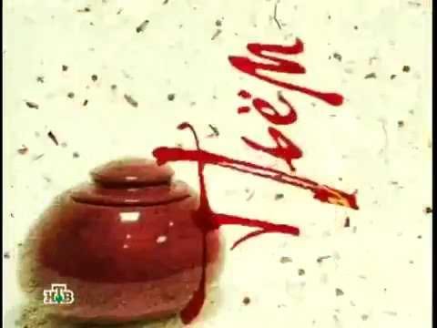 Едим дома НТВ 2008