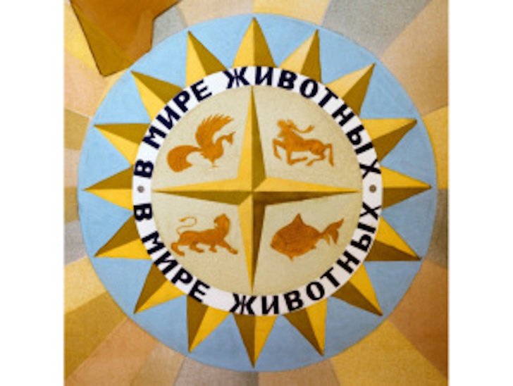 В мире животных СССР