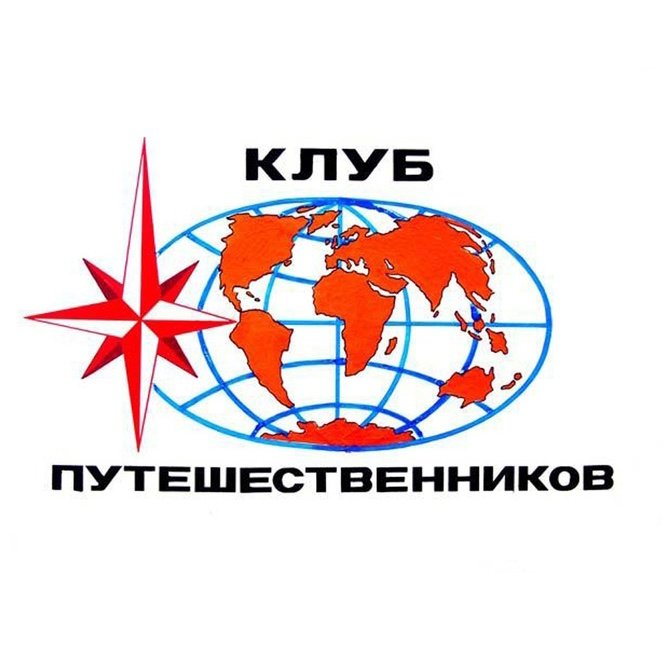 Клуб путешественников телепередача