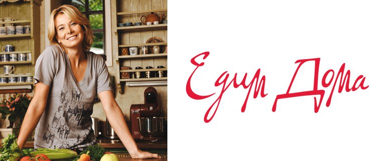 Юлия Высоцкая готовка