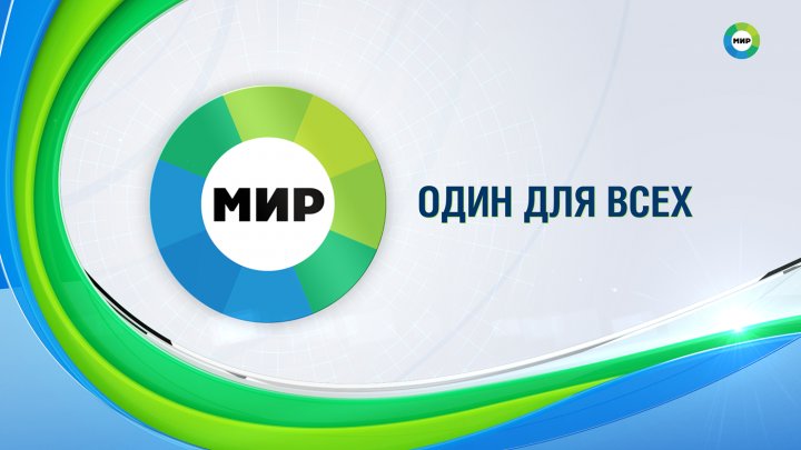 Телеканал мир логотип