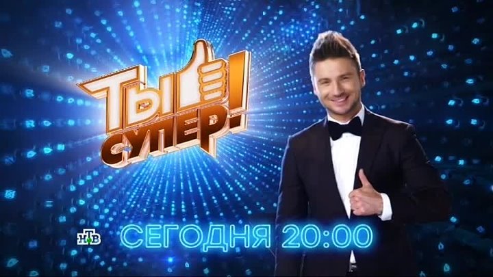 Ты супер полуфинал заставка