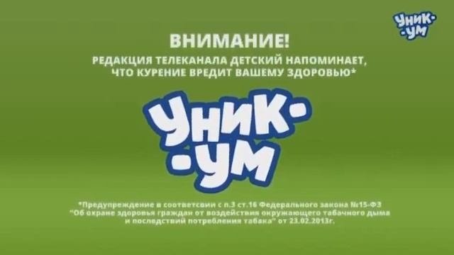 Уникум Телеканал