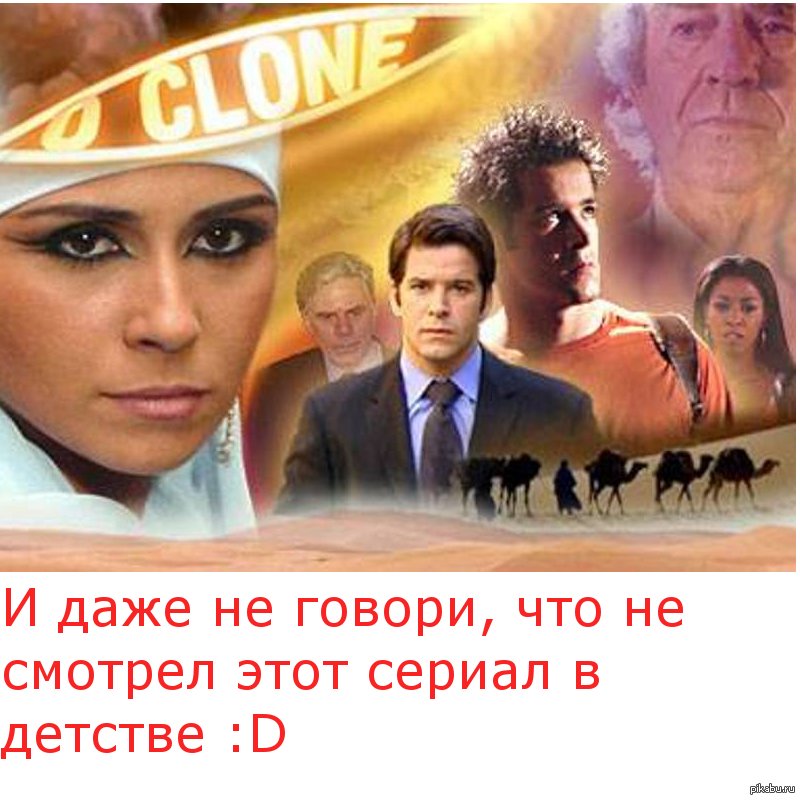 Клон 2001 Постер