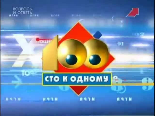 СТО К одному заставка 2007