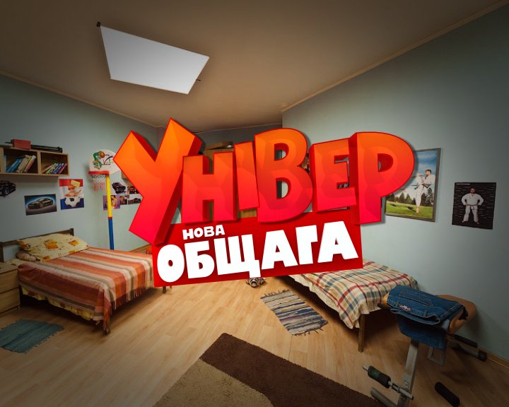 Картинки универ новая общага