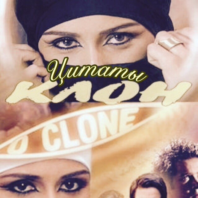 Клон Бразилия сериал Постер