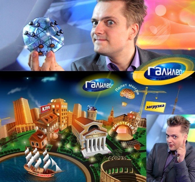 Галилео Галилей шоу