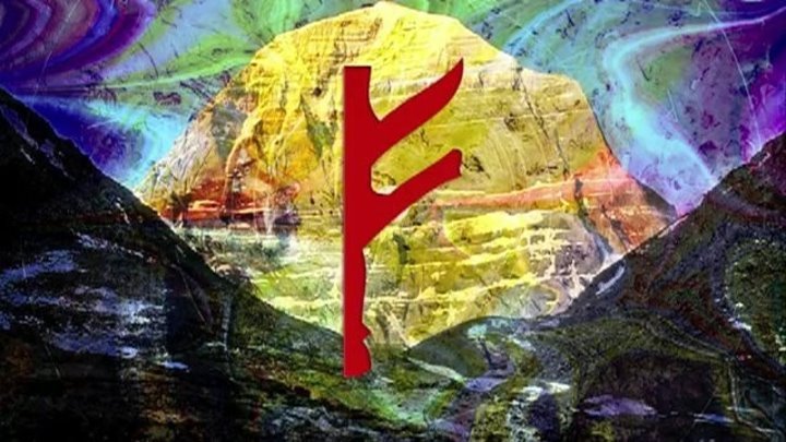 Феу руна богатства