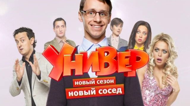 Универ сериал логотип