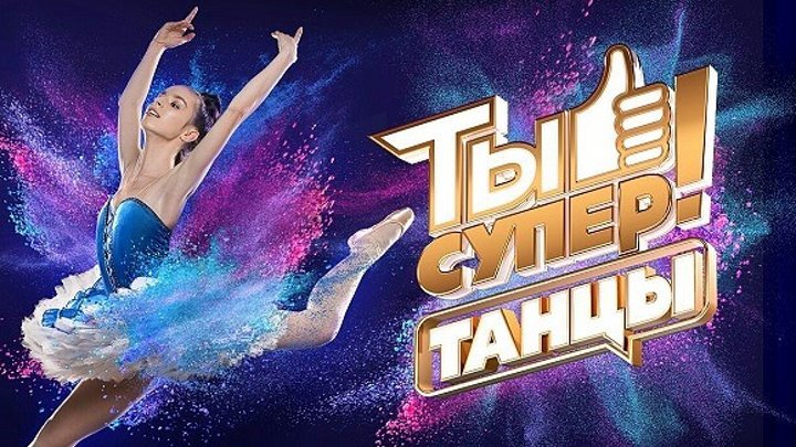 Ты супер НТВ