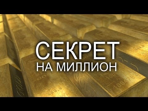 Логотип программы секрет на миллион