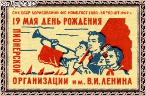 Пионерская Зорька радиопередача