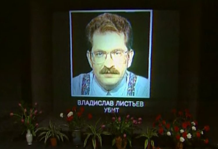 Влад листьев 1 марта 1995