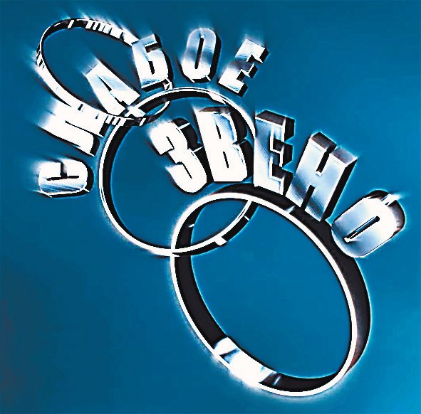 Слабое звено игра