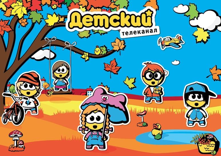 Детский Телеканал детский
