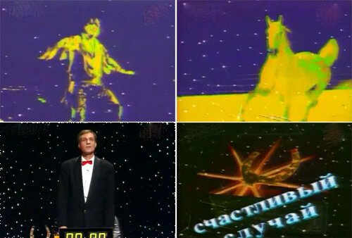 Счастливый случай игра на ТВ