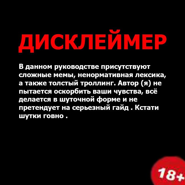 Смешные Дисклеймер