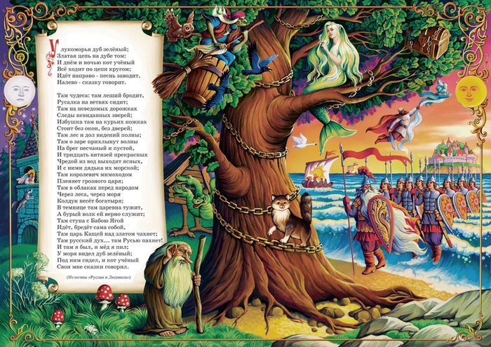 Лукоморье дуб у Лукоморья дуб зеленый