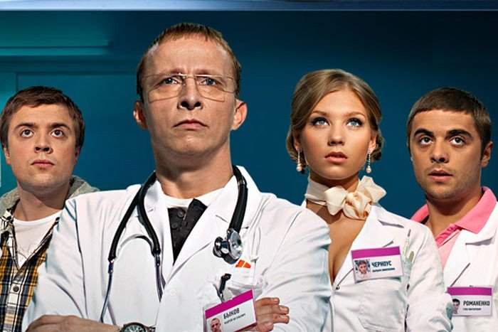 Интерны сериал актёры