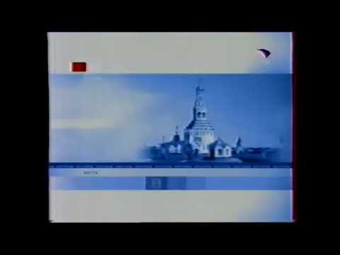 Заставка вести регион 2005