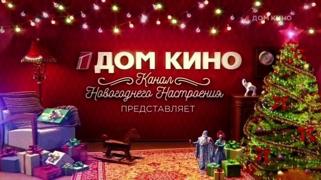 Дом кино логотип новогодний