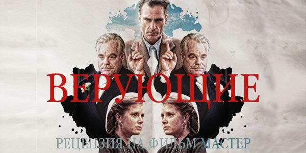 Мастер фильм