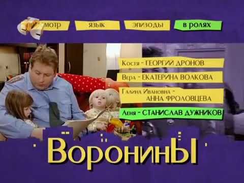 Воронины сериал