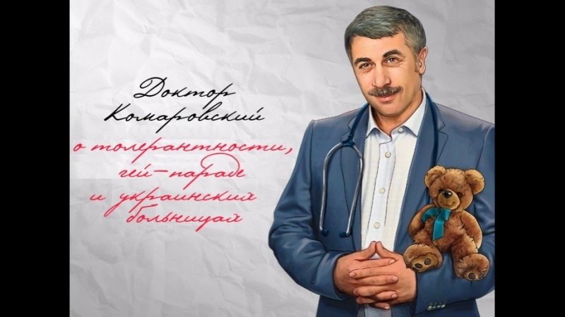 Школа доктора Комаровского канал пятница