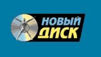 Новый диск
