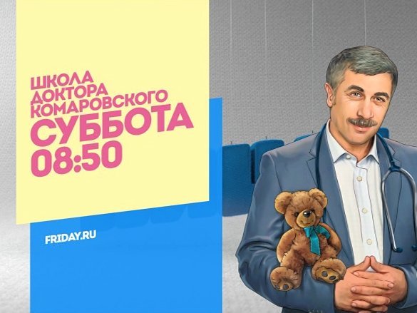 Доктор в школе