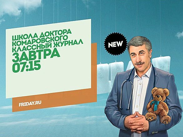 Школа доктора Комаровского тв3