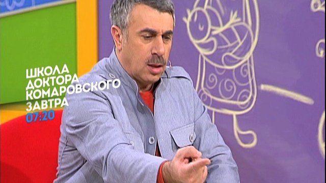 Школа доктора Комаровского пятница